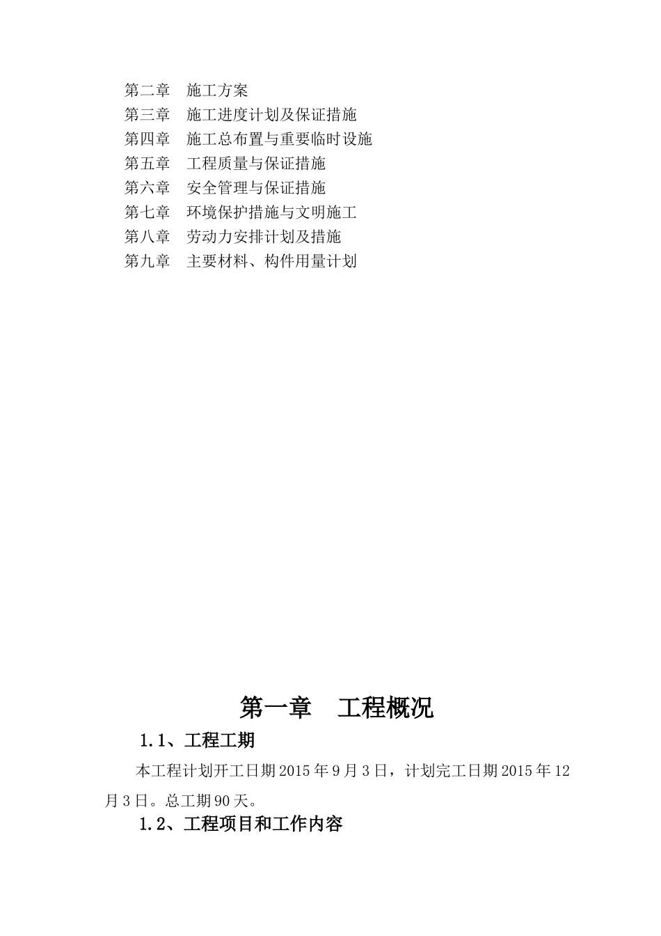 尾矿库施工组织设计方案_第2页