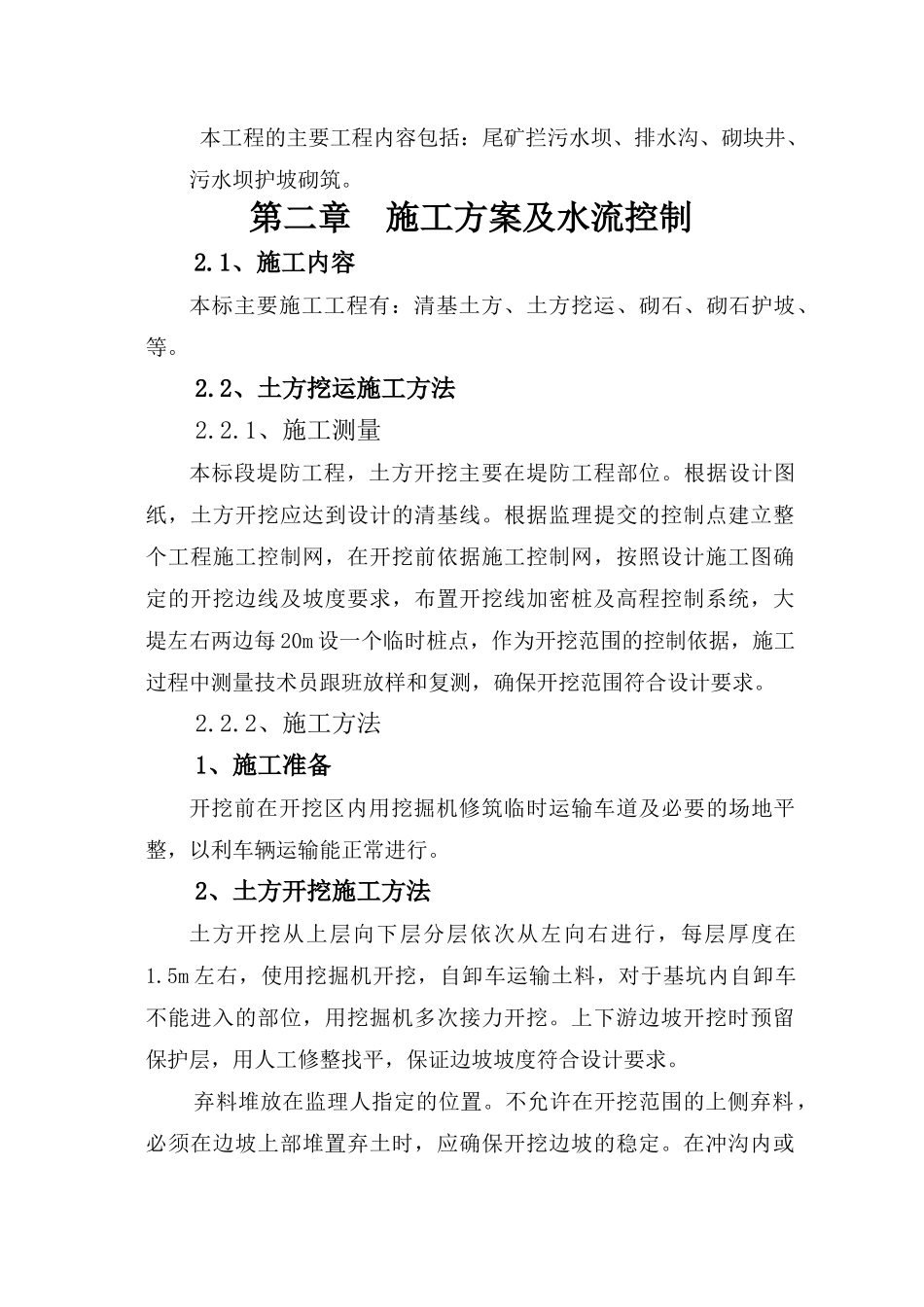 尾矿库施工组织设计方案_第3页