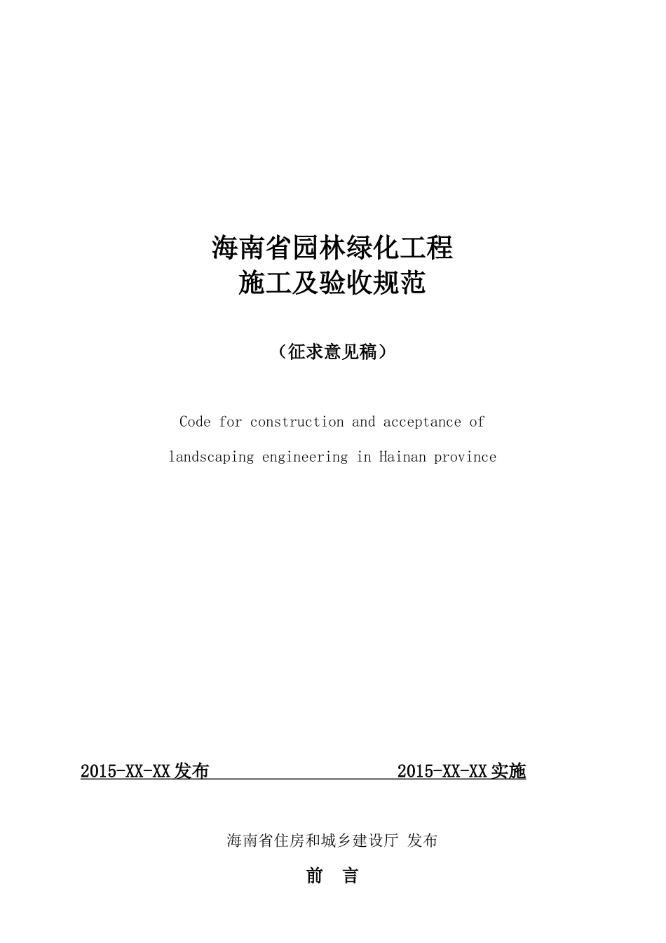 园林工程验收规范_第1页