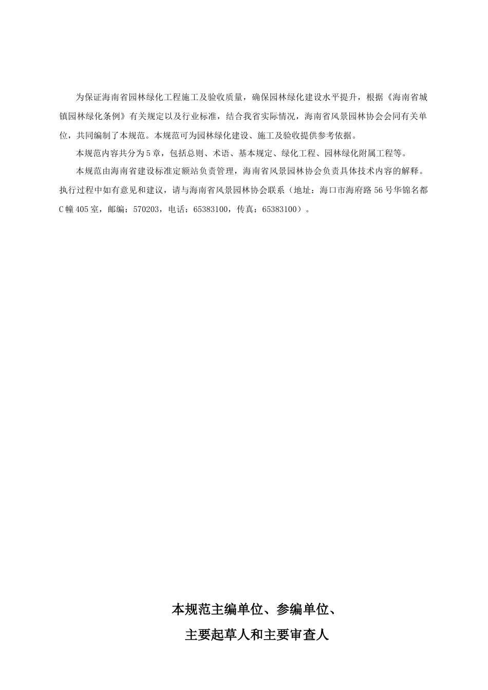 园林工程验收规范_第2页