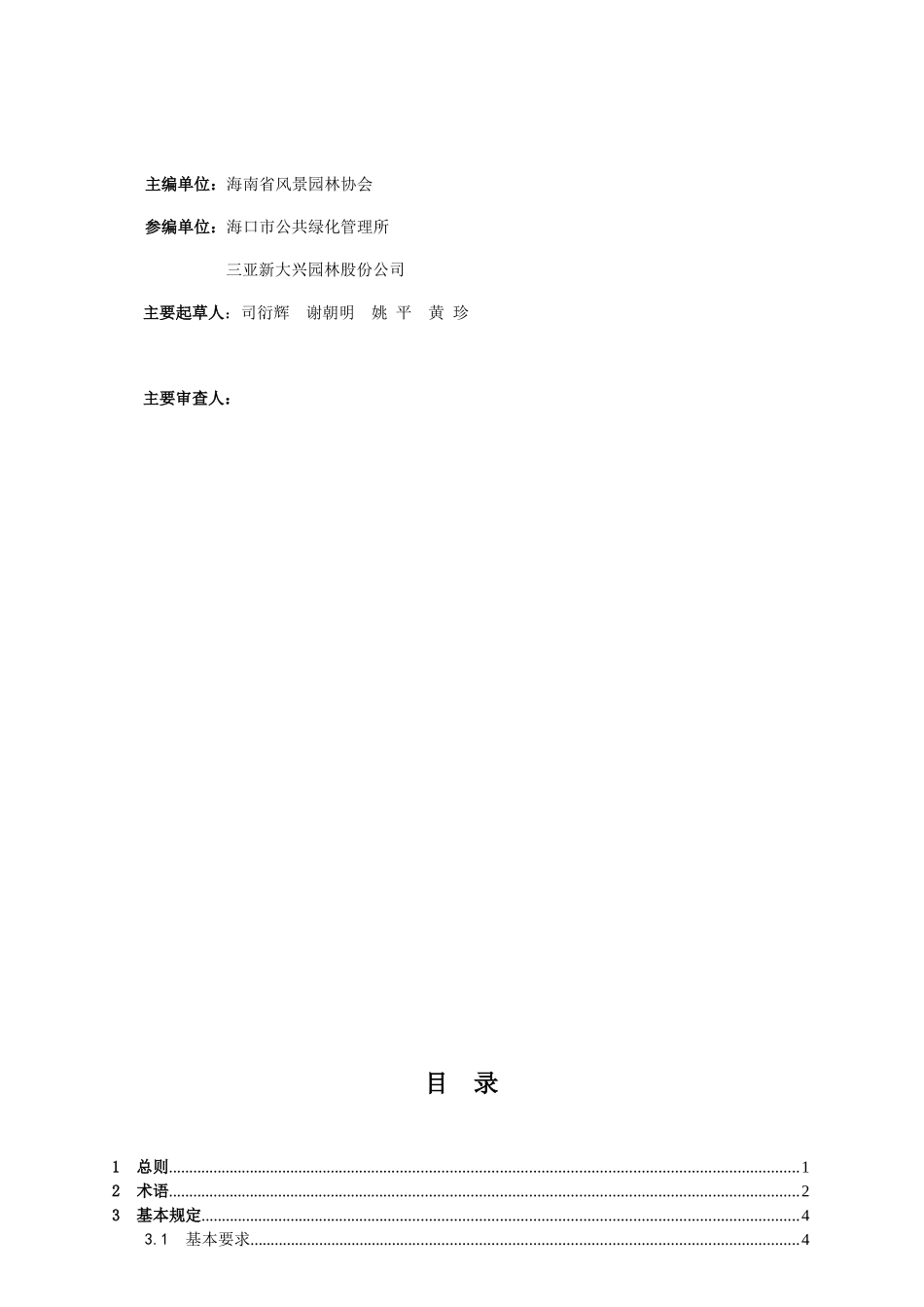 园林工程验收规范_第3页