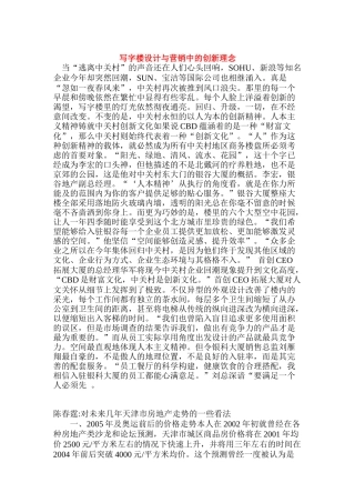 写字楼设计与营销中的创新理念