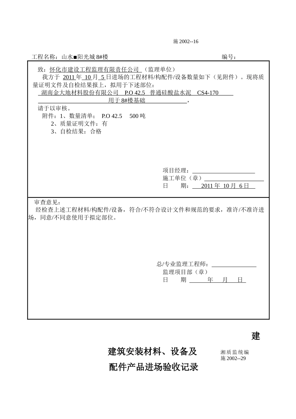 工程材料进场报验_第3页