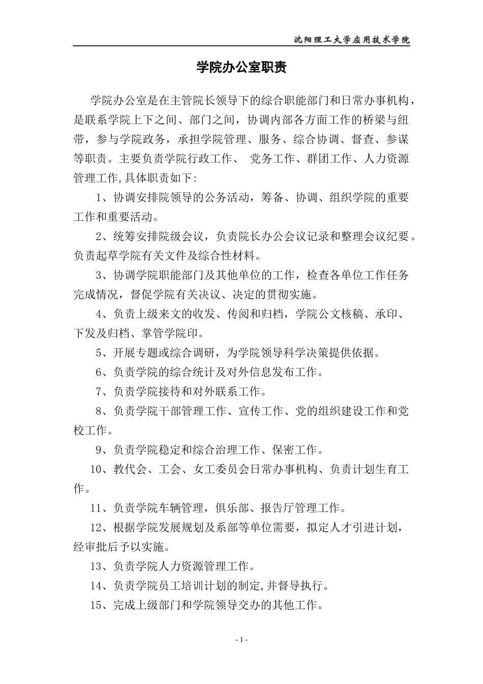 办事流程汇编_第3页