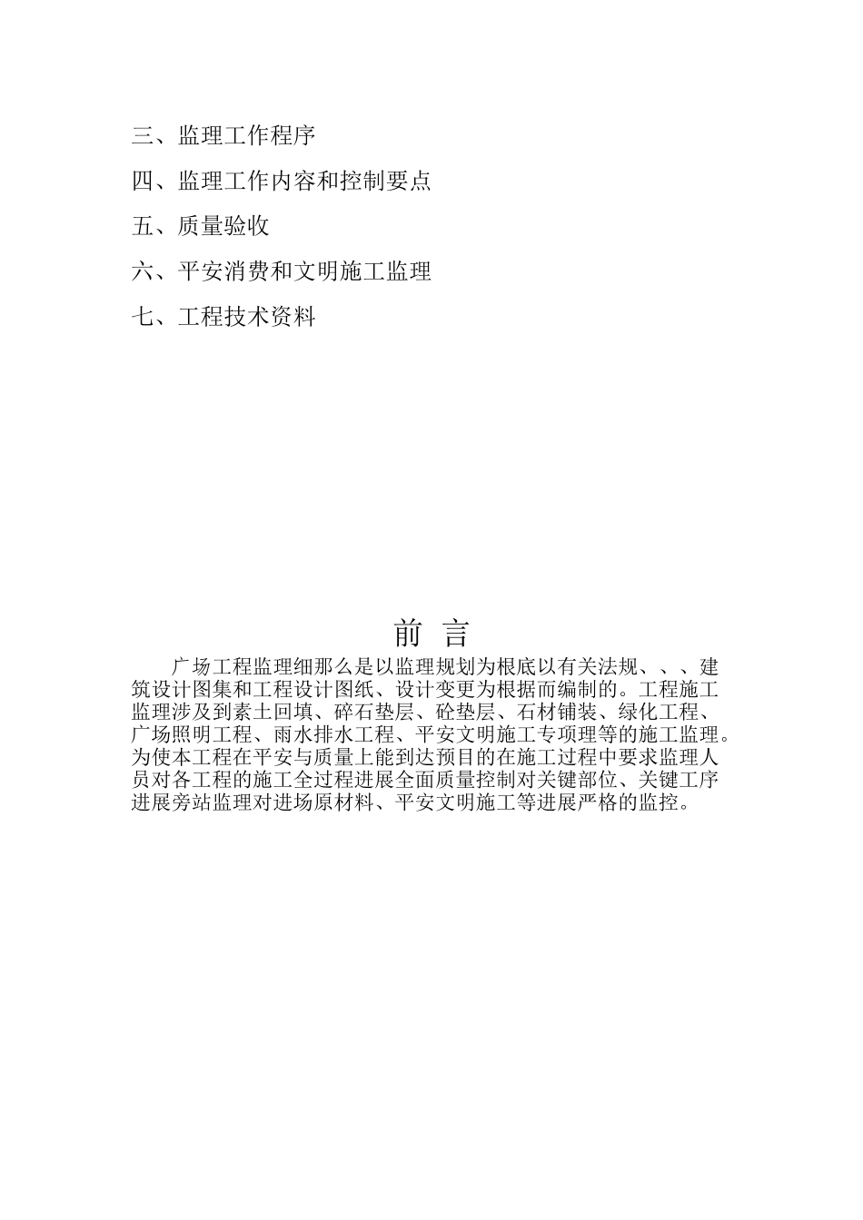 市政休闲广场监理规划及细则_第2页