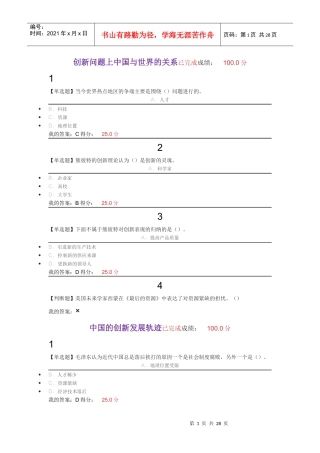 创新中国课后1-18章