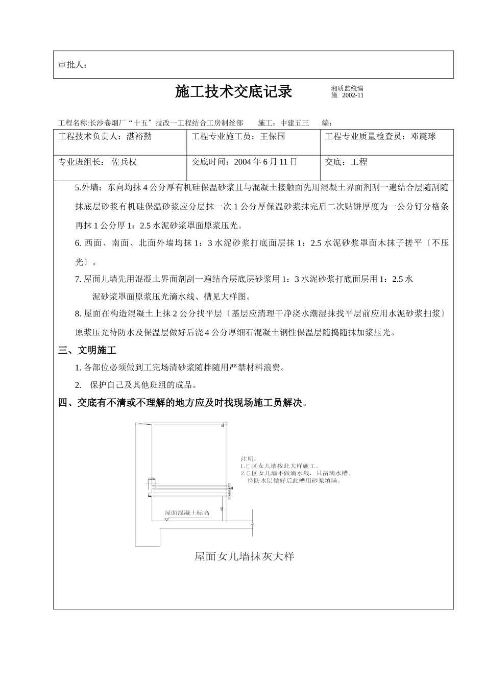 建筑装饰装修抹灰工程施工技术交底_第2页