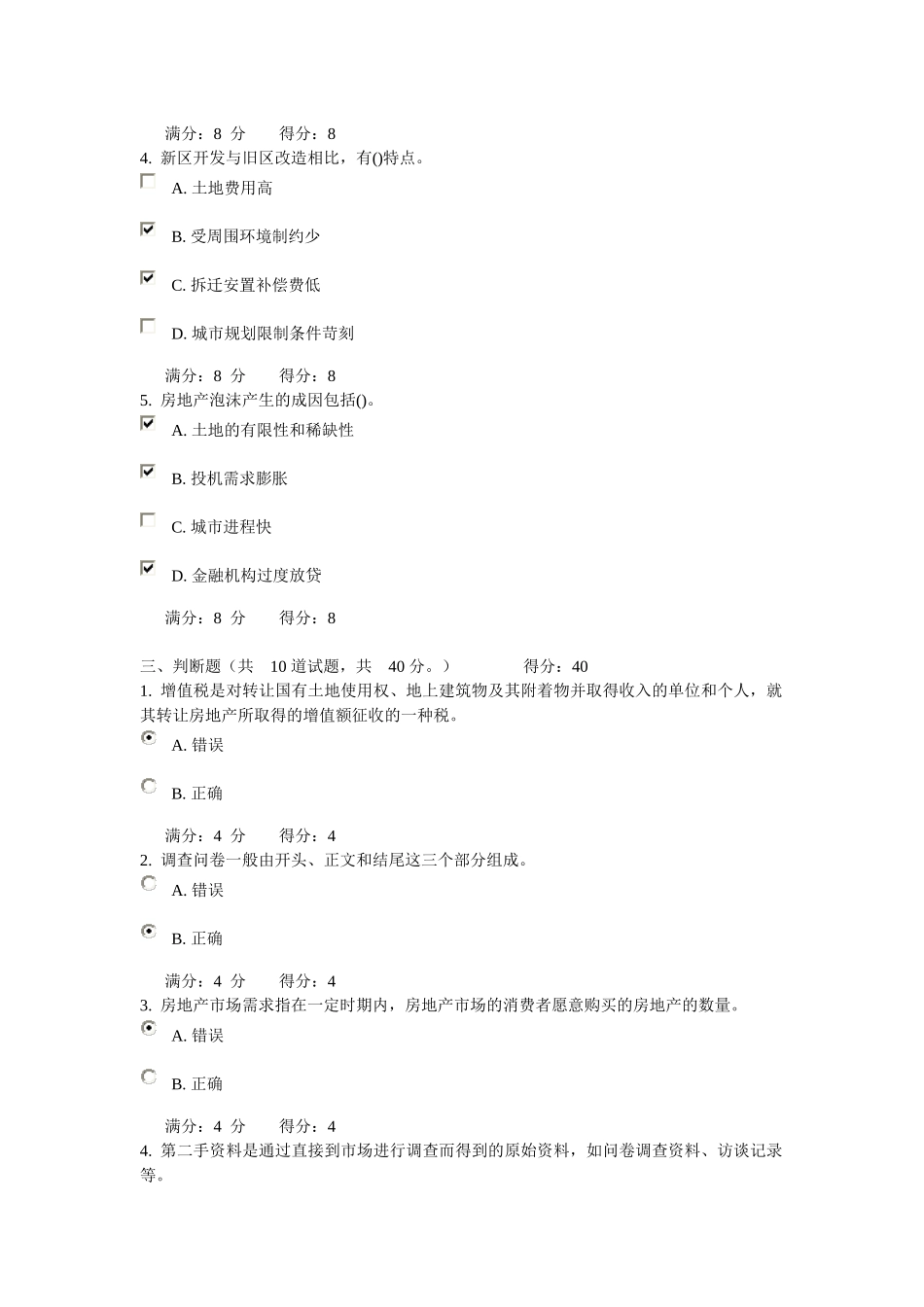 大连理工大学 10秋《房地产开发与经营》在线作业1 2 3 及答案_第3页