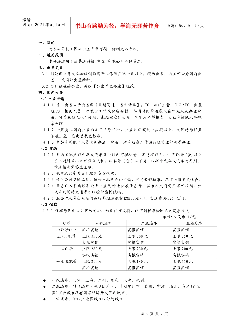 出差管理办法_第2页