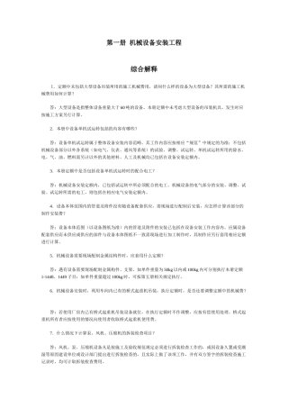 山东省安装工程消耗量定额综合解释