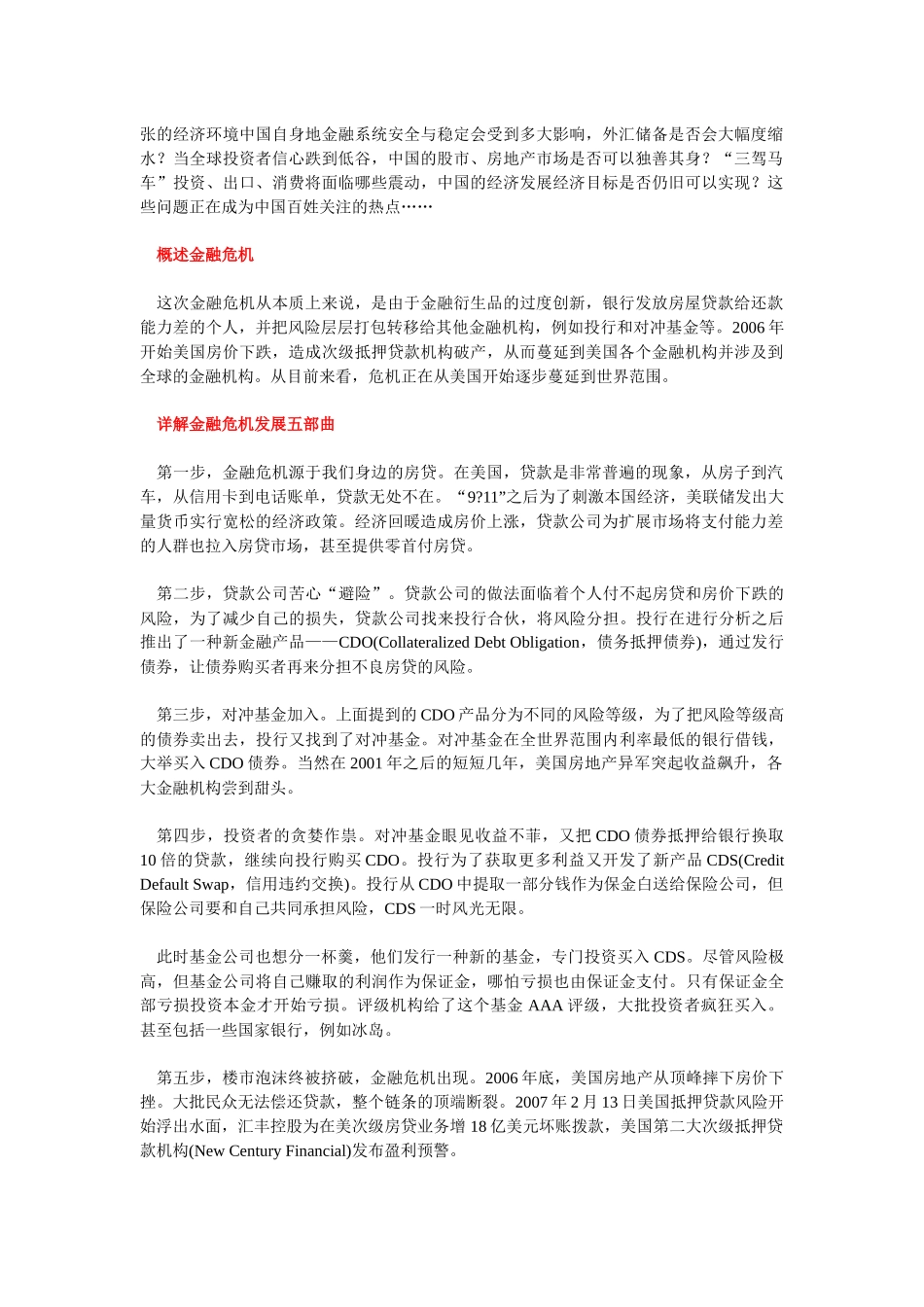 国际金融危机的十问_第2页