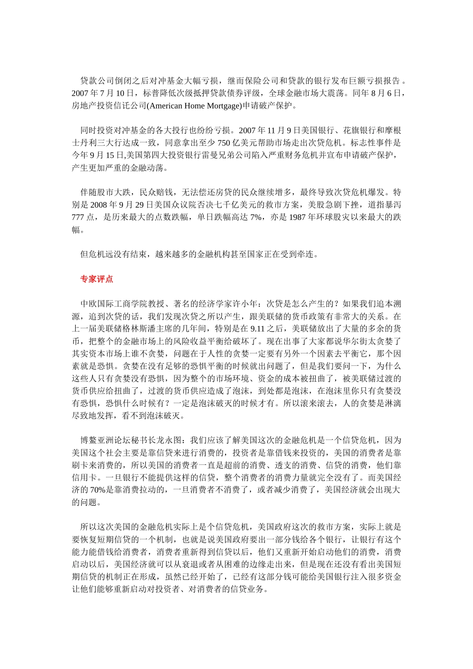 国际金融危机的十问_第3页