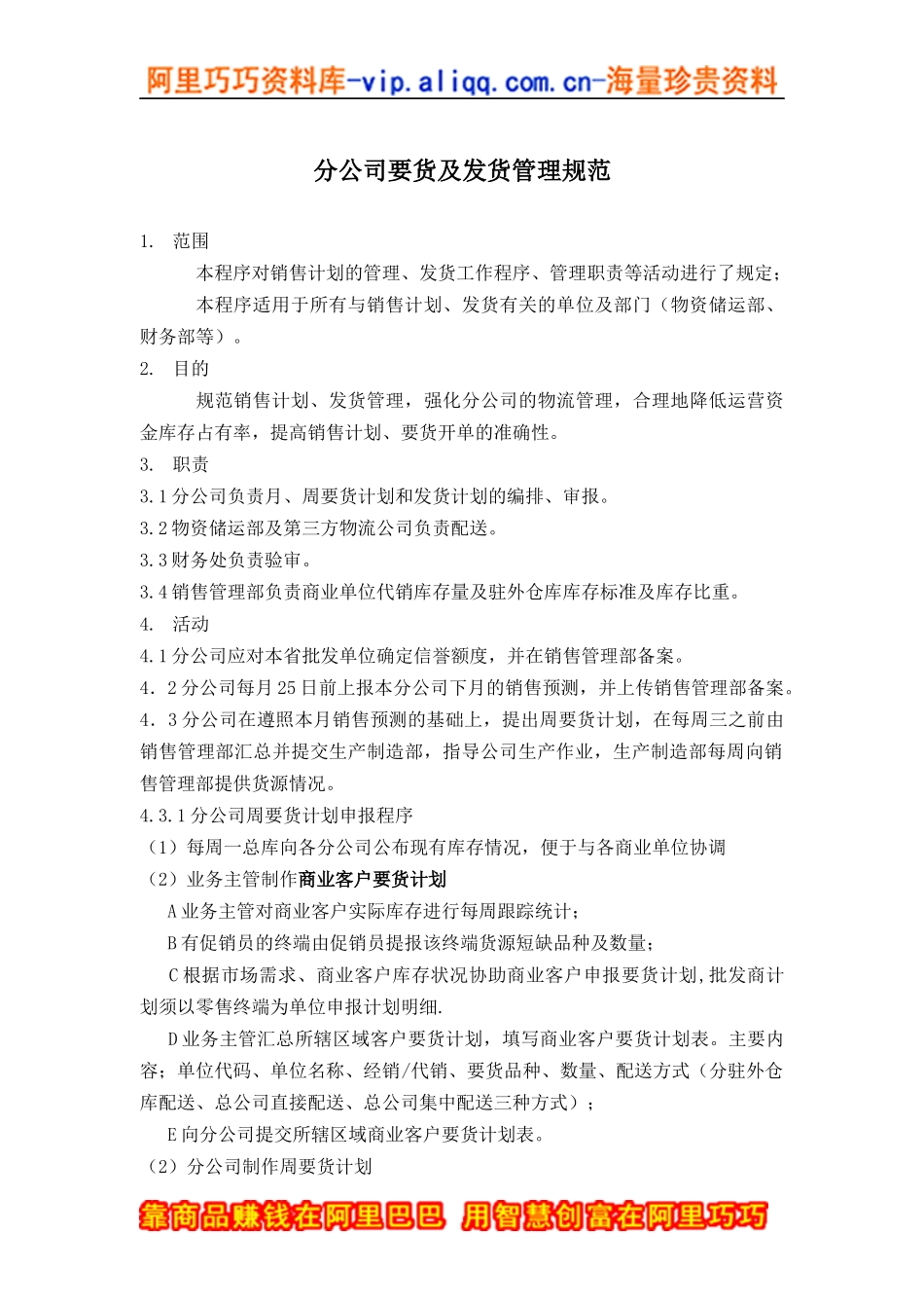 分公司要货及发货管理规范_第1页