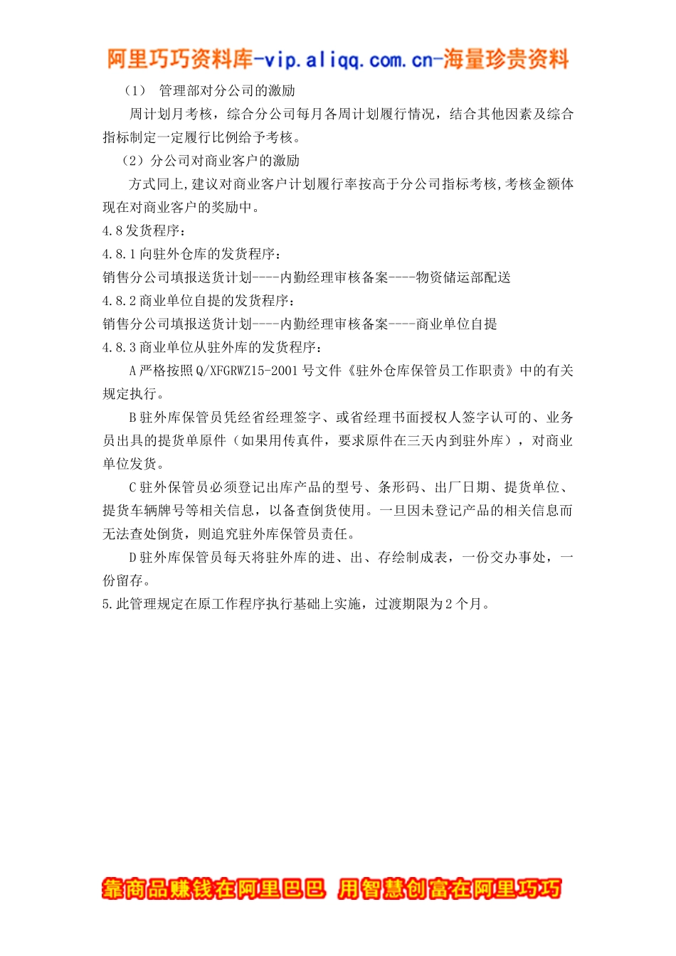 分公司要货及发货管理规范_第3页