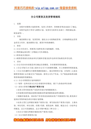 分公司要货及发货管理规范