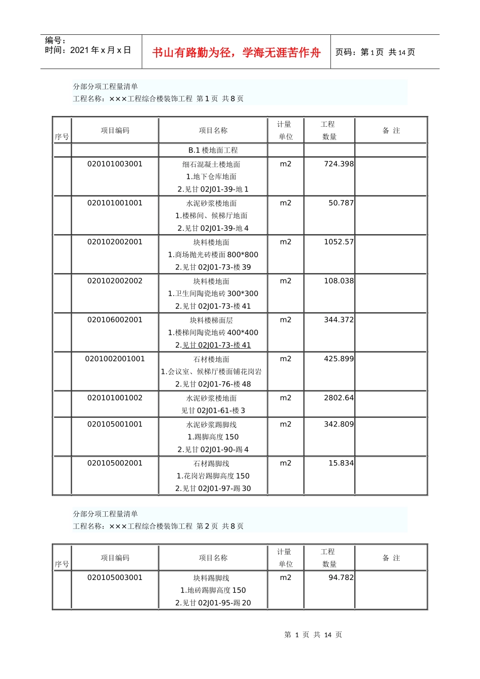 分部分项工程量清单_第1页