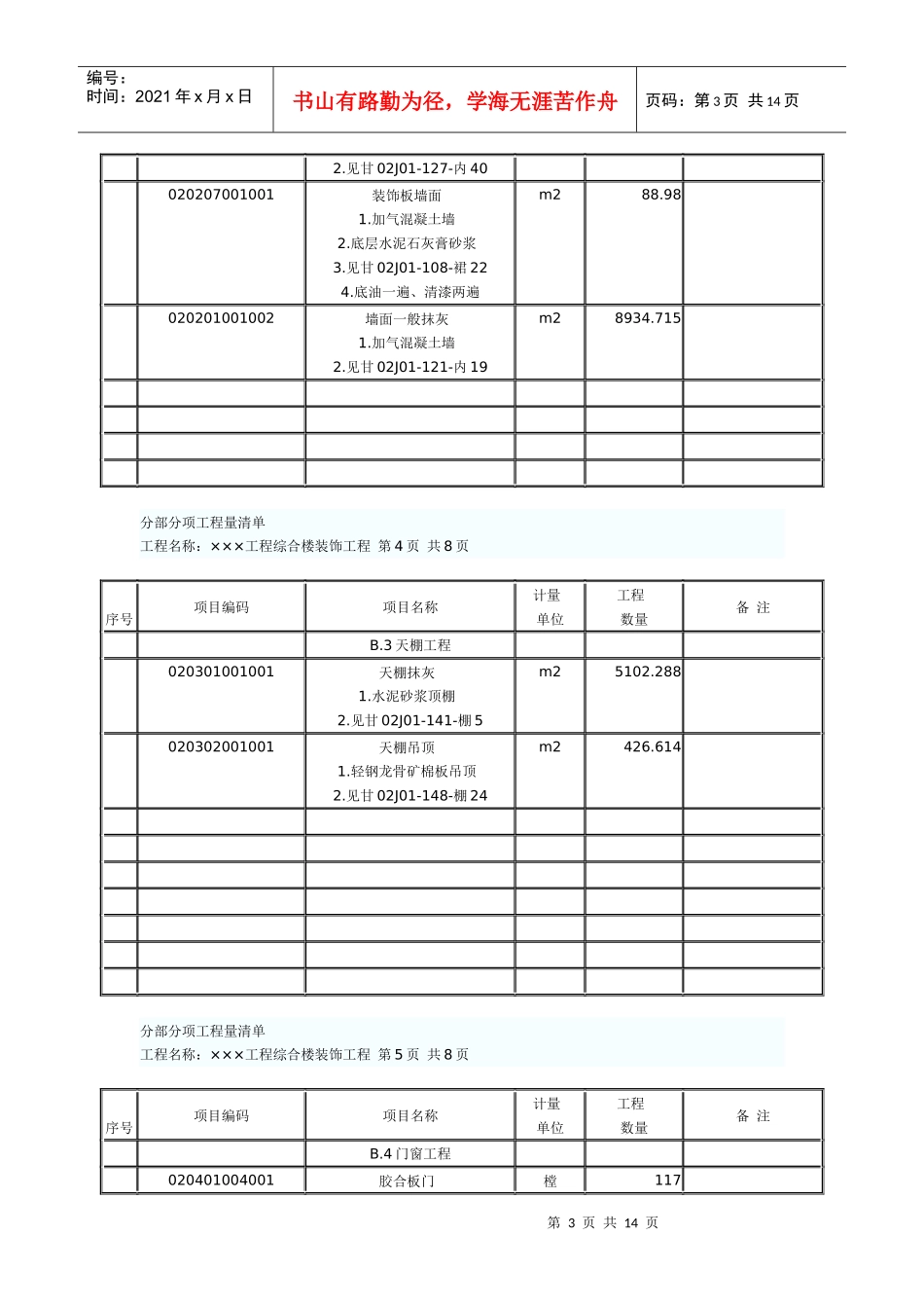 分部分项工程量清单_第3页