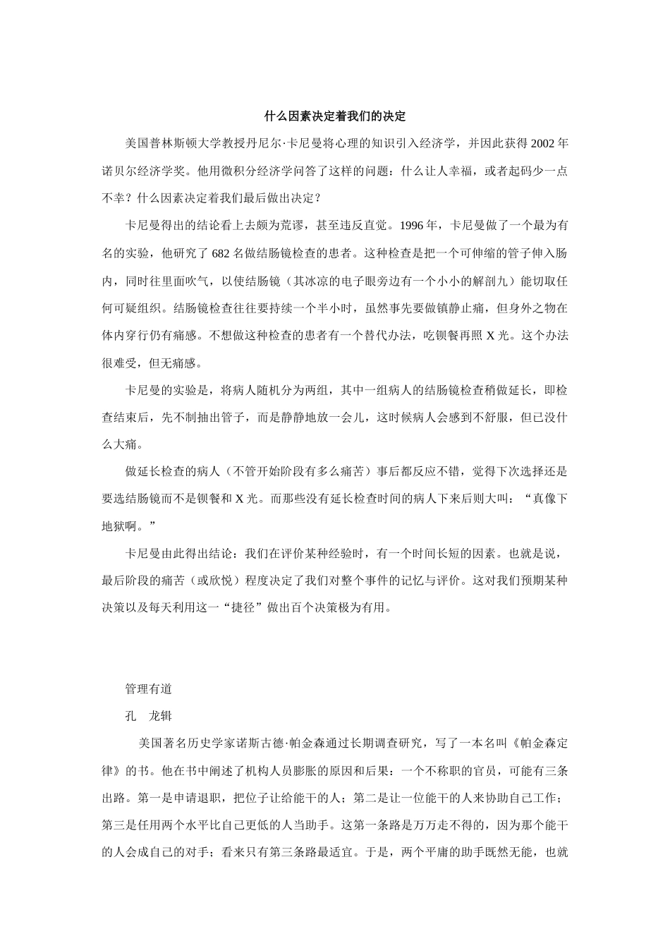 决定我们的决定的因素分析_第1页
