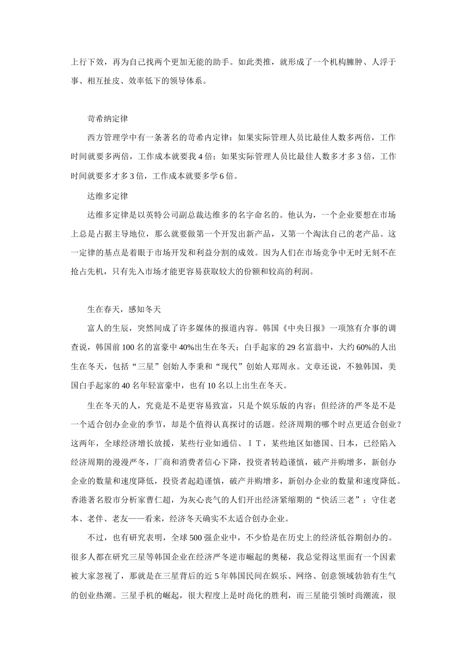 决定我们的决定的因素分析_第2页