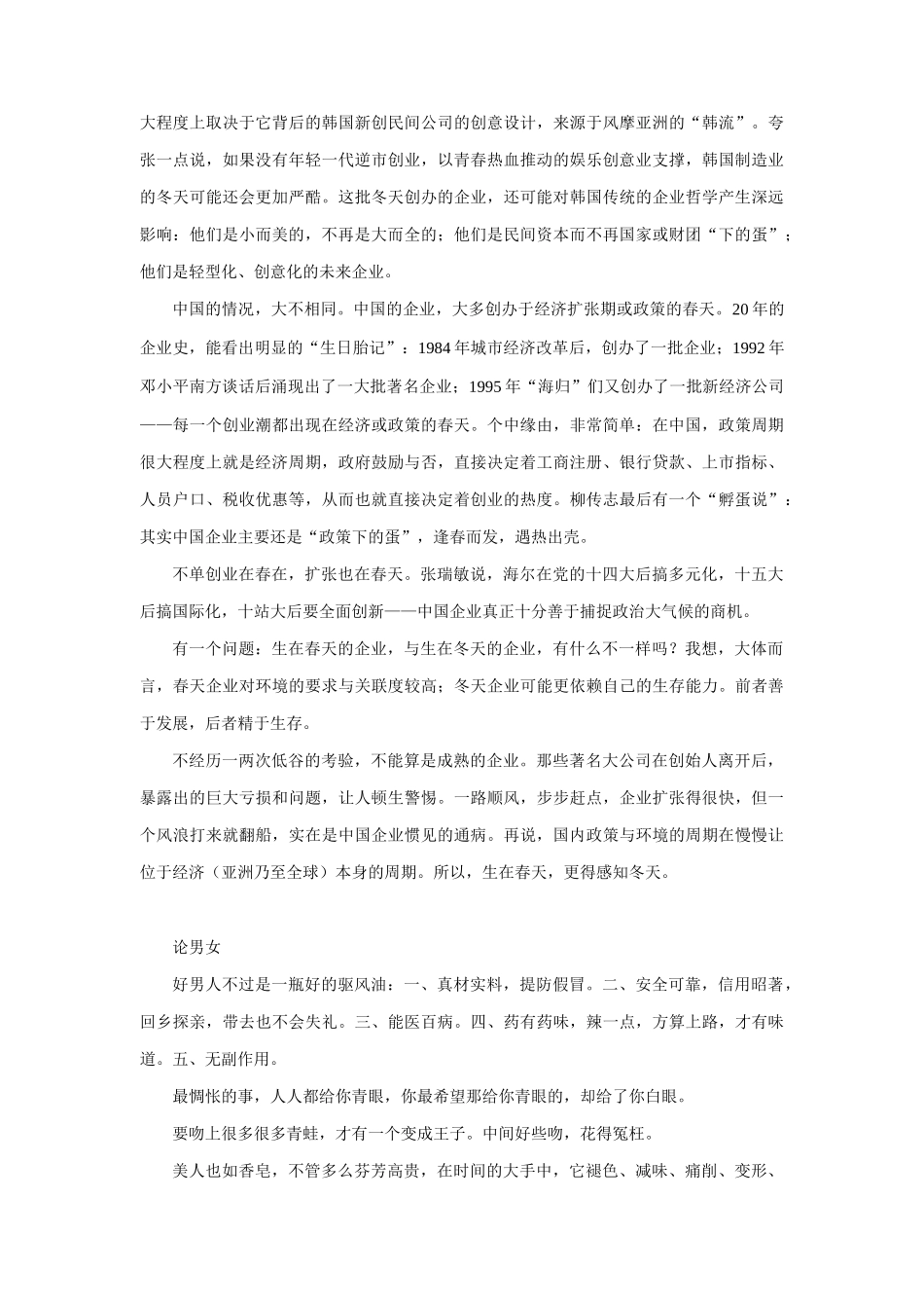 决定我们的决定的因素分析_第3页