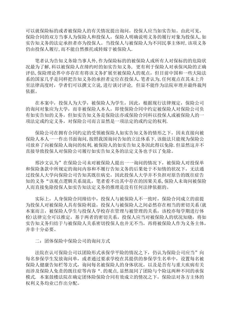 团体保险中的询问与告知_第2页