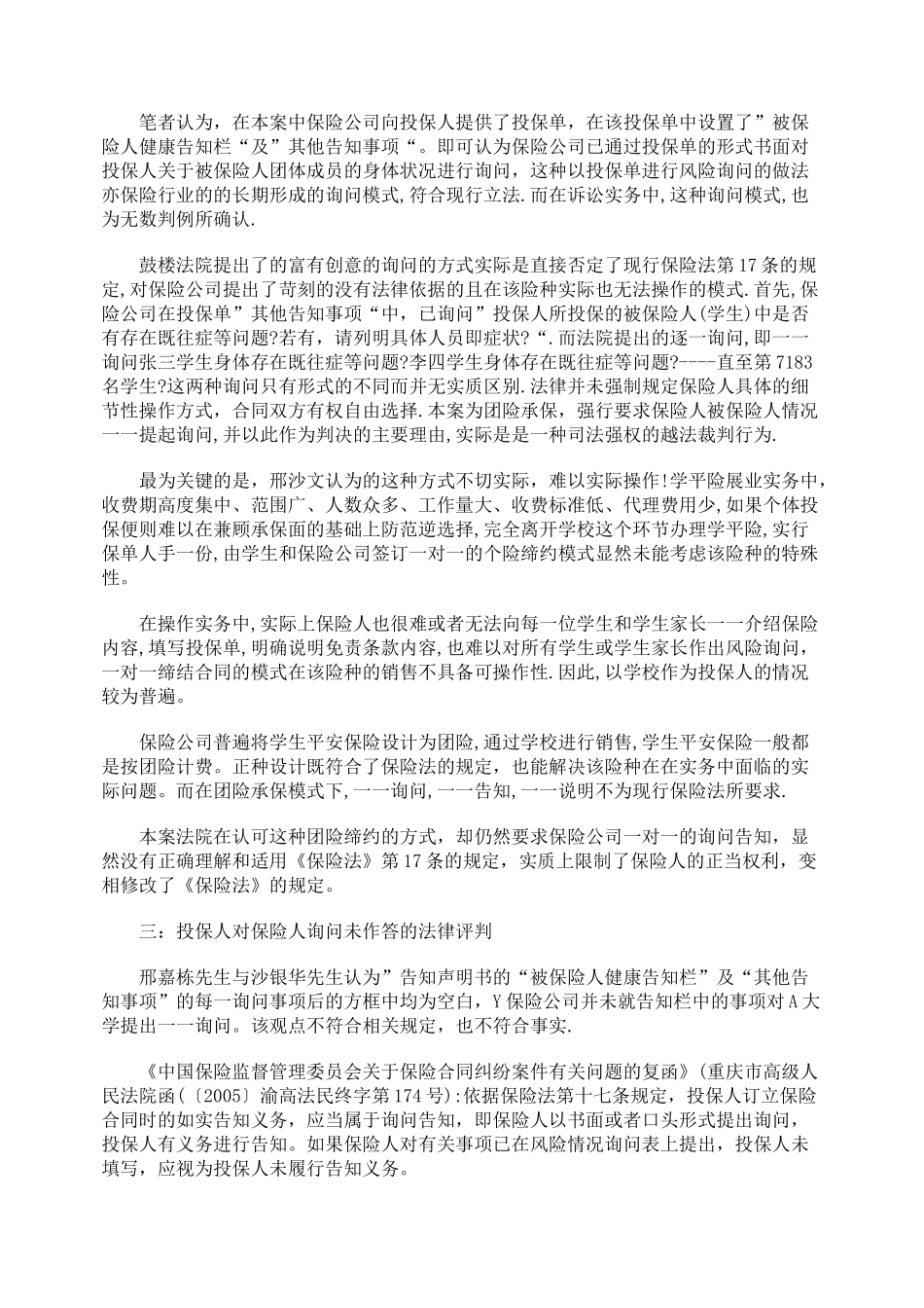 团体保险中的询问与告知_第3页