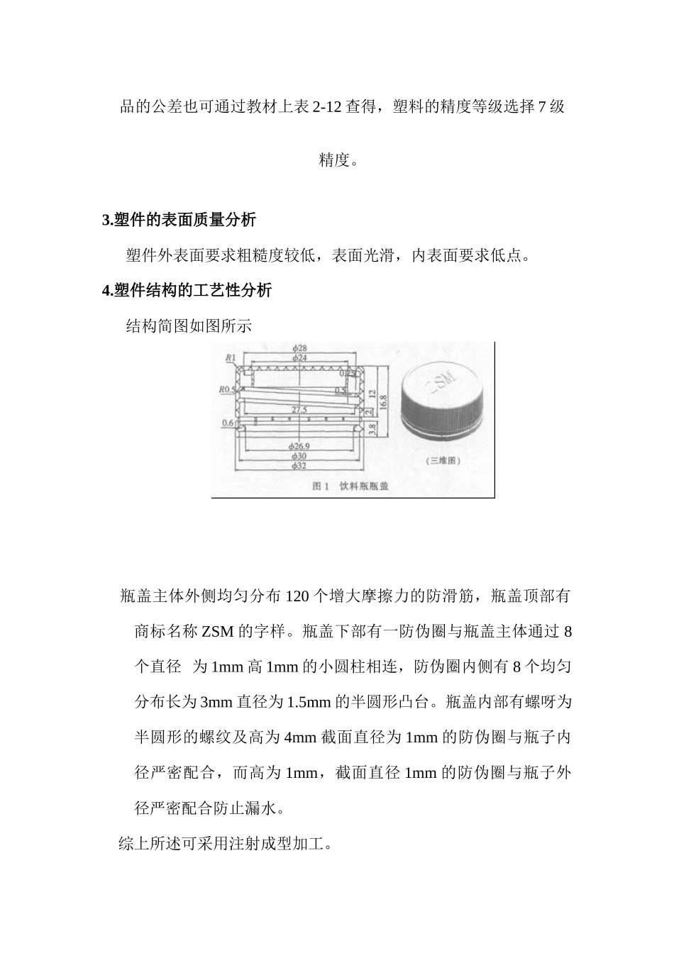 实训设计：饮料瓶瓶盖注射模具设计_第2页