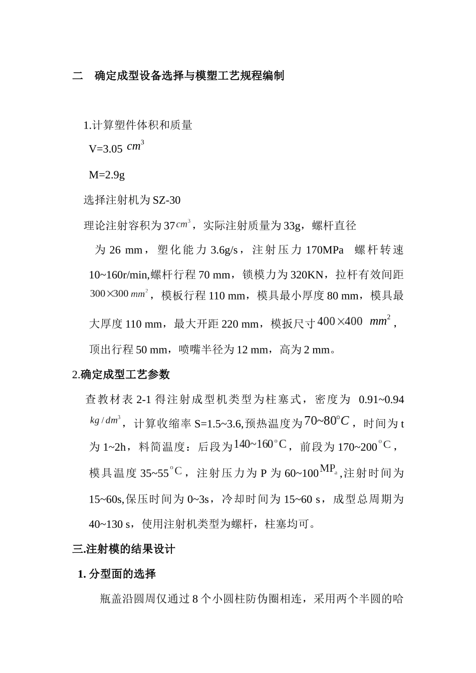 实训设计：饮料瓶瓶盖注射模具设计_第3页