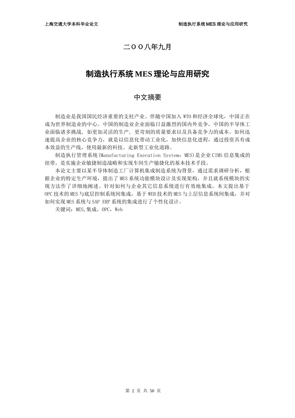 制造执行系统MES理论与应用研究论文_第2页