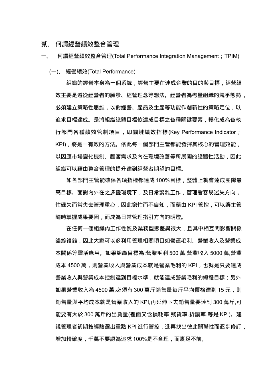 台湾农业以小农经营型态为主_第2页