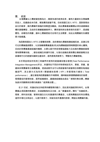 台湾农业以小农经营型态为主