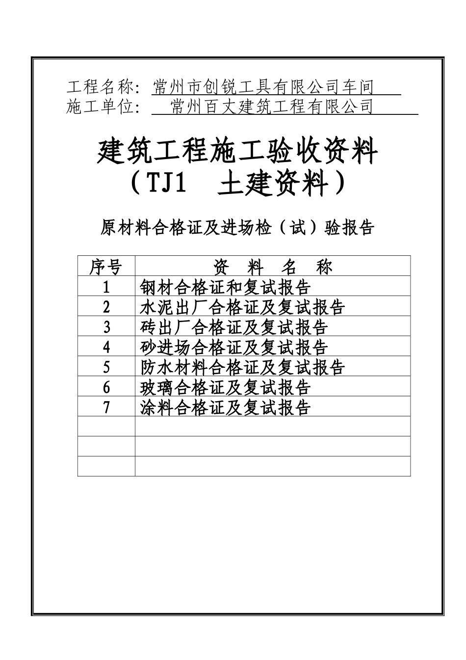 屋面工程施工质量验收资料_第3页