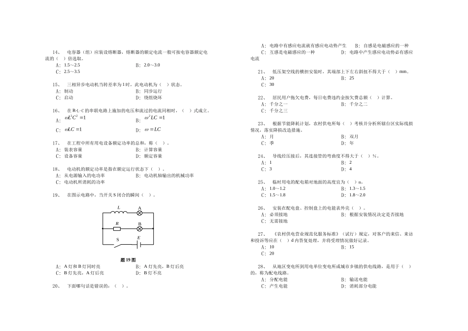 国家电网电工岗位知识及技能竞赛（决赛）笔试试题（模拟B卷）d_第2页