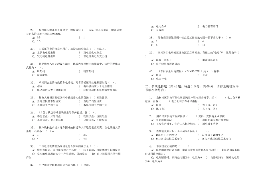 国家电网电工岗位知识及技能竞赛（决赛）笔试试题（模拟B卷）d_第3页
