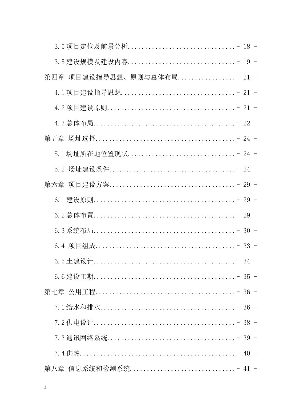 农贸市场建设项目可行性研究报告_第3页