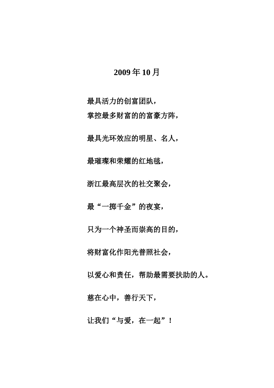 慈善酒会方案_第2页