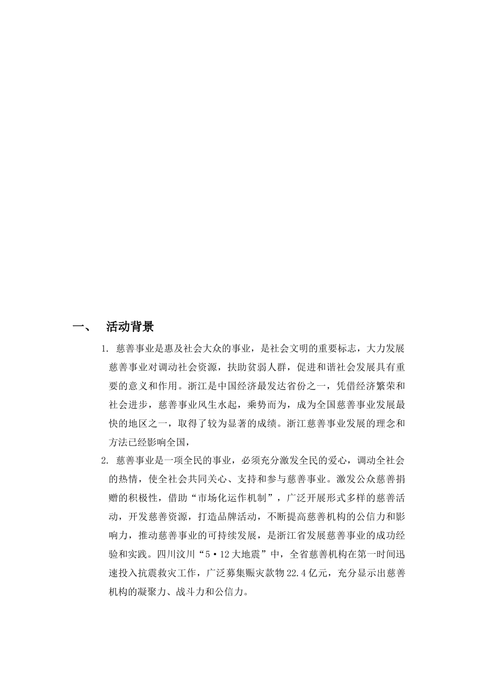 慈善酒会方案_第3页