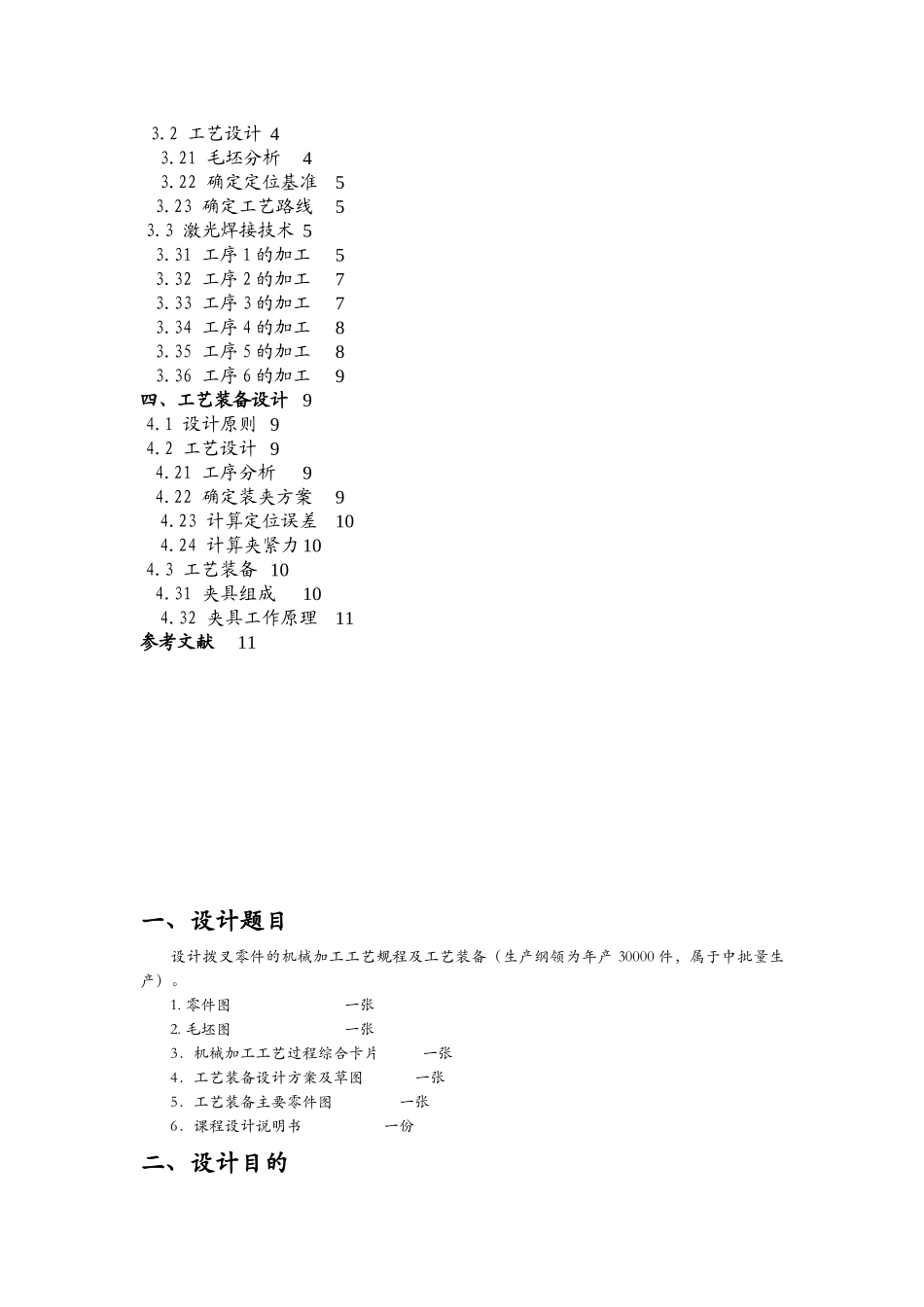 家具课程设计说明书_第3页