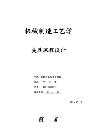 家具课程设计说明书