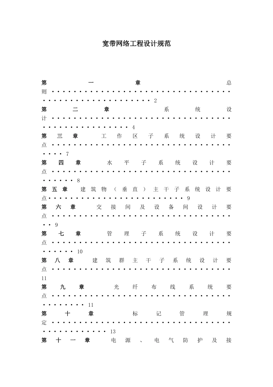 宽带网络工程设计规范_第1页