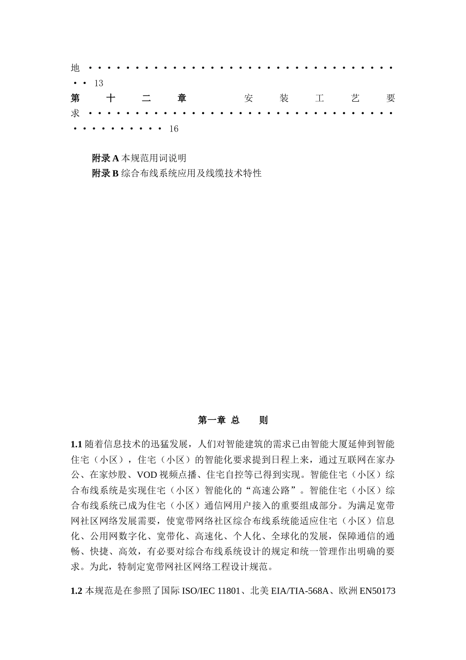 宽带网络工程设计规范_第2页