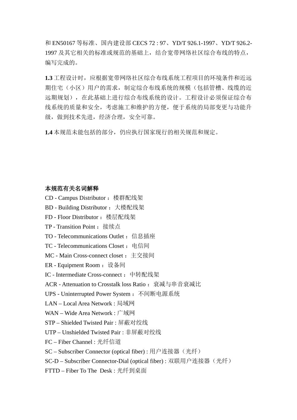 宽带网络工程设计规范_第3页