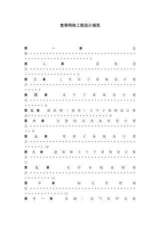 宽带网络工程设计规范