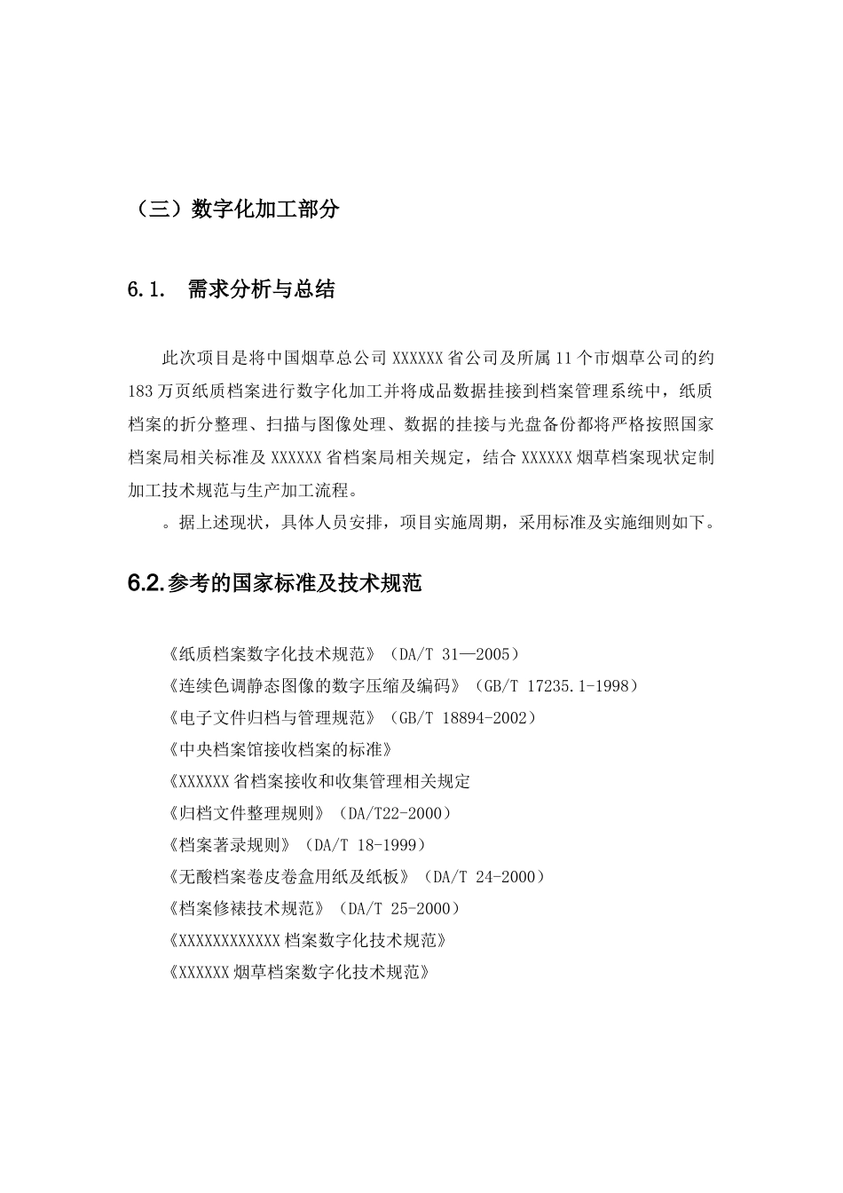 档案数字化服务数字化加工部分_第2页