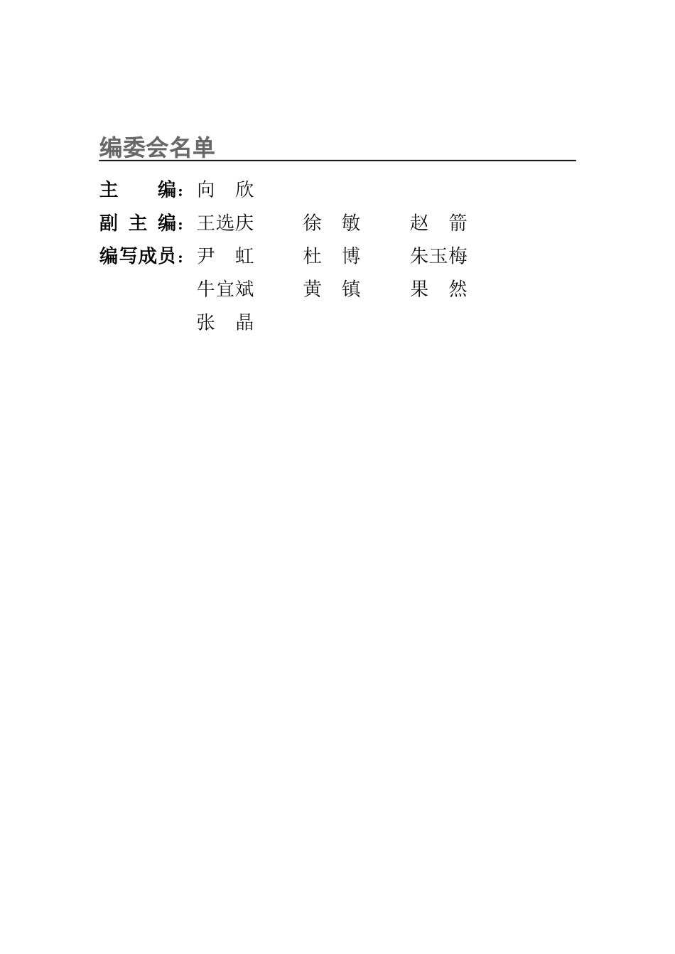 再生资源回收体系建设项目管理手册_第2页