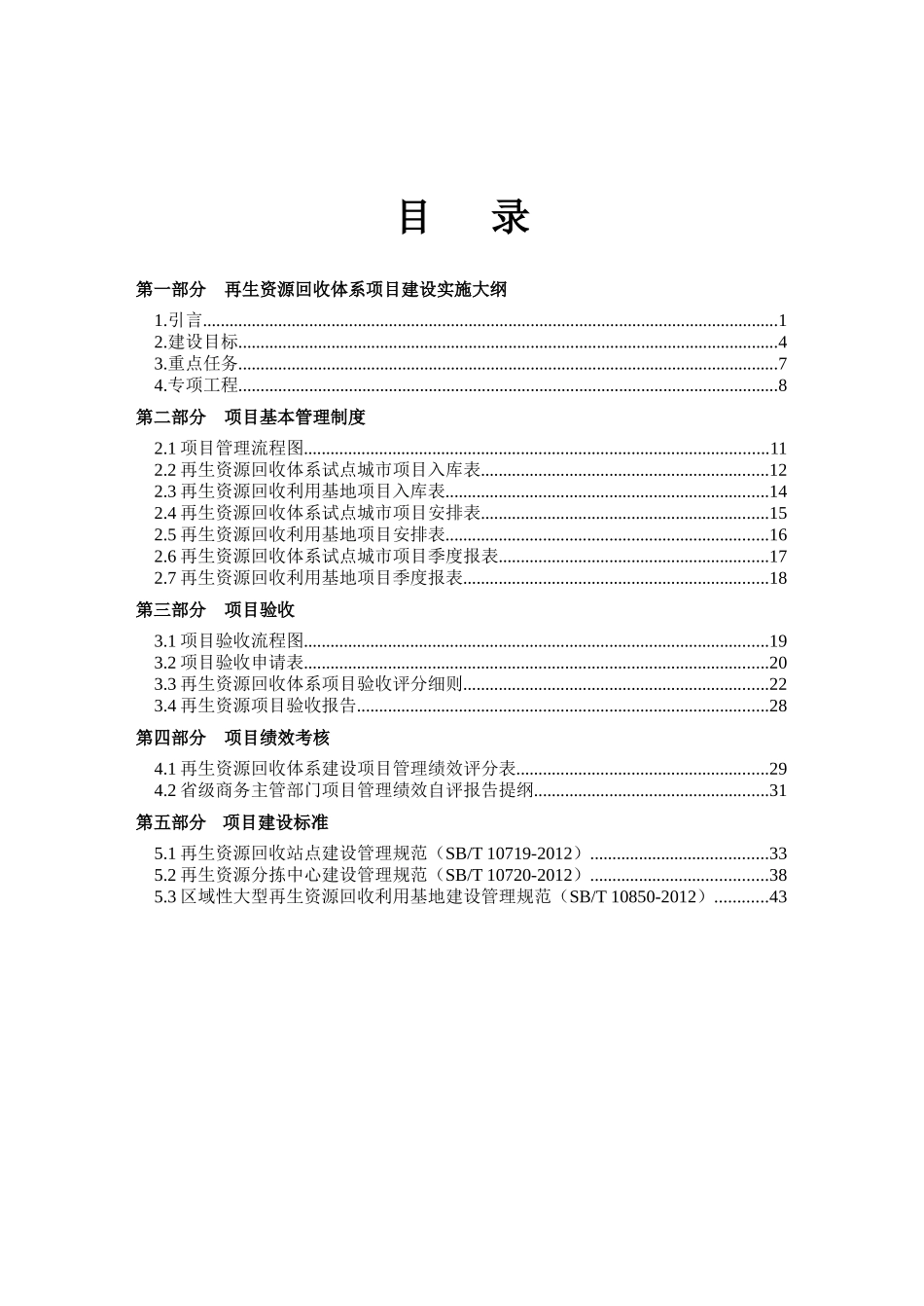 再生资源回收体系建设项目管理手册_第3页