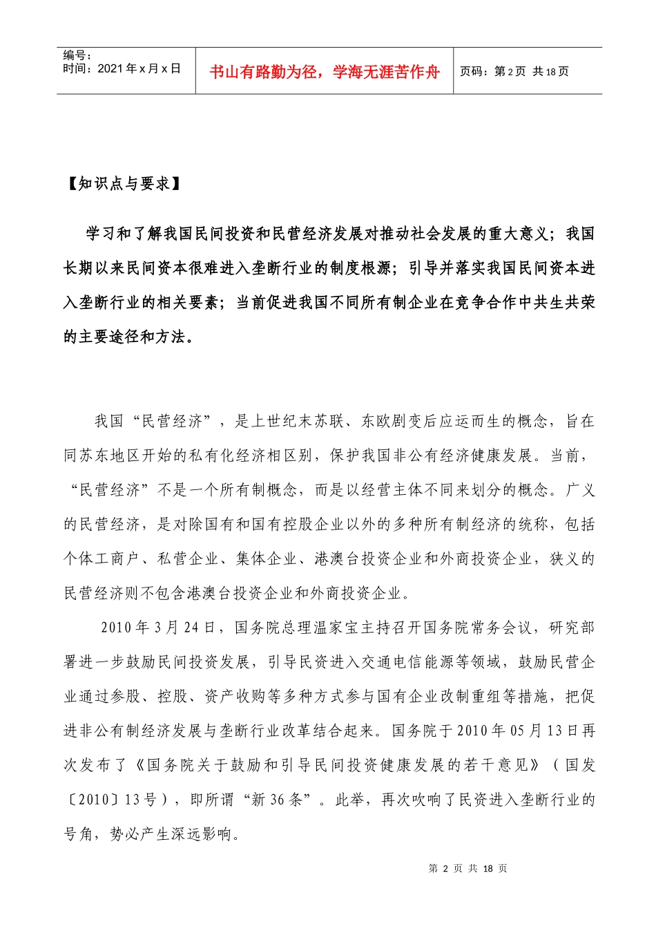 加快推进民企国企在竞争合作中共生共荣_第2页