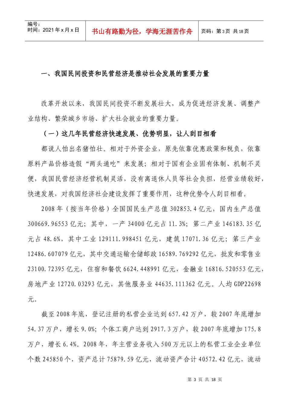 加快推进民企国企在竞争合作中共生共荣_第3页