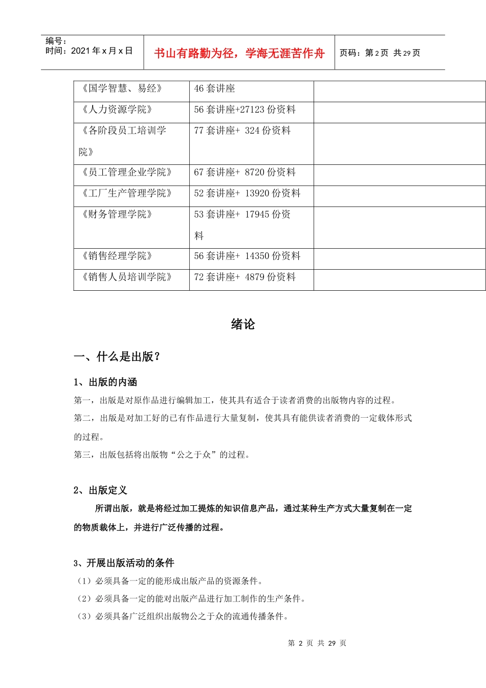 出版业经营管理课件_第2页