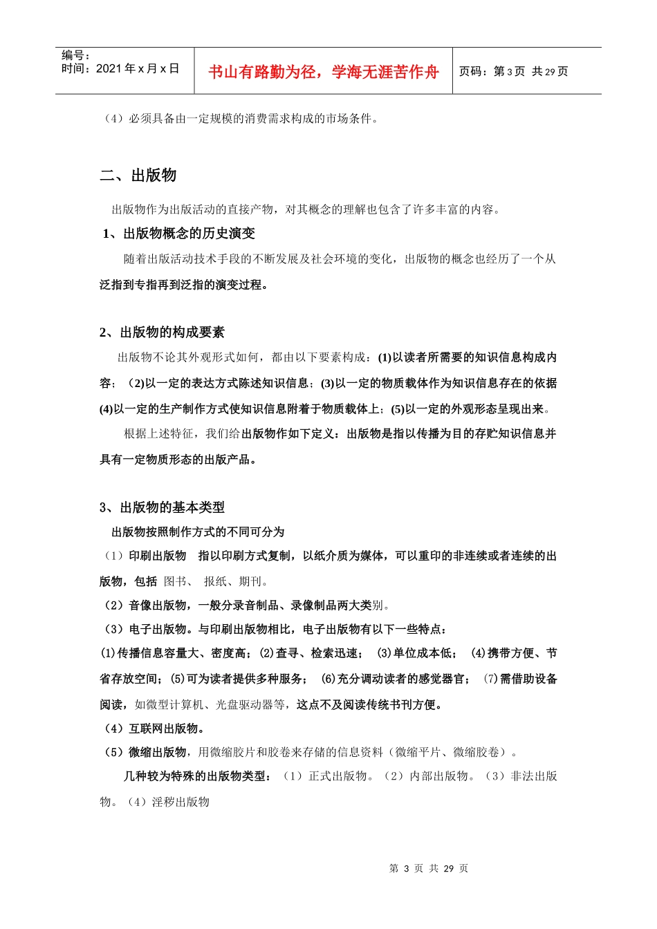 出版业经营管理课件_第3页